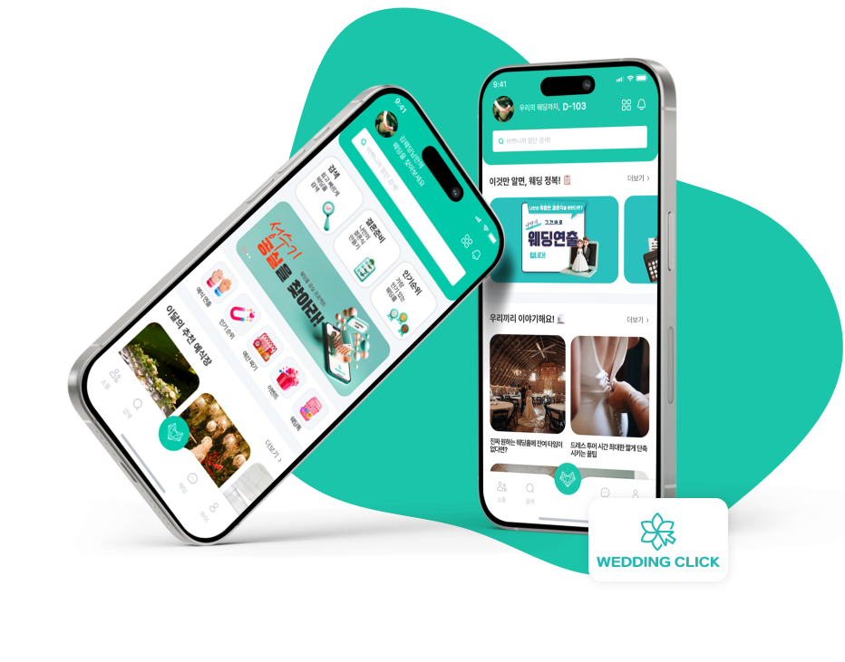 웨딩을 클릭하다