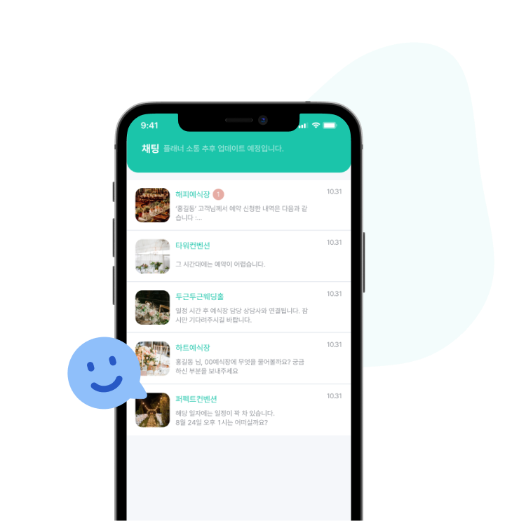 웨딩플래너, 웨딩홀과 오픈채팅 웨딩톡!