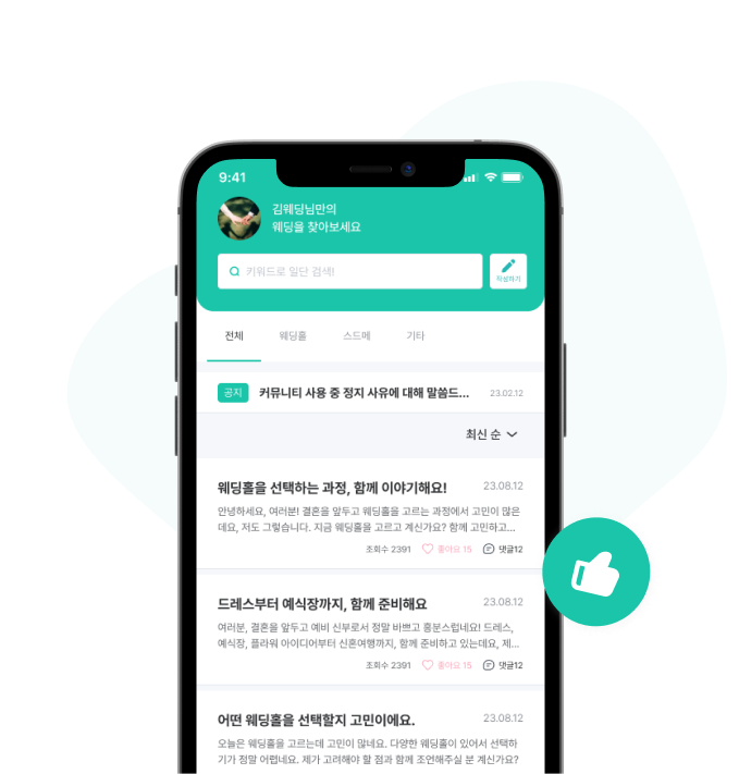 우리만 아는
                웨딩 정보와 이야기