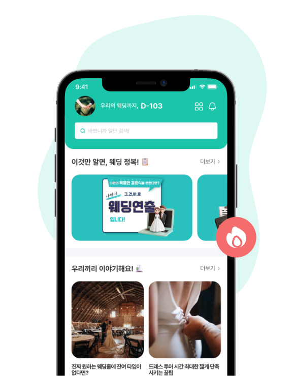 웨딩플래너, 웨딩홀과 오픈채팅 웨딩톡!