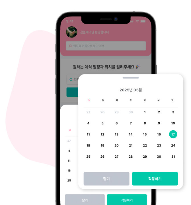 웨딩홀 잔여타임 이제 전화는 그만!